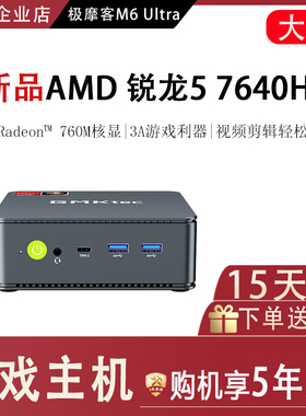 极摩客M6 Ultra AMD 7640HS商务办公mini电脑 游戏家用小主机电脑