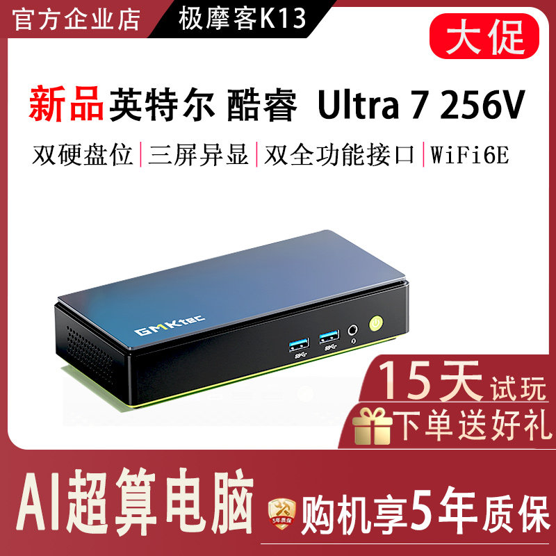 极摩客K13迷你主机AI PC算力酷睿Ultra7 256V设计办公台式机图片