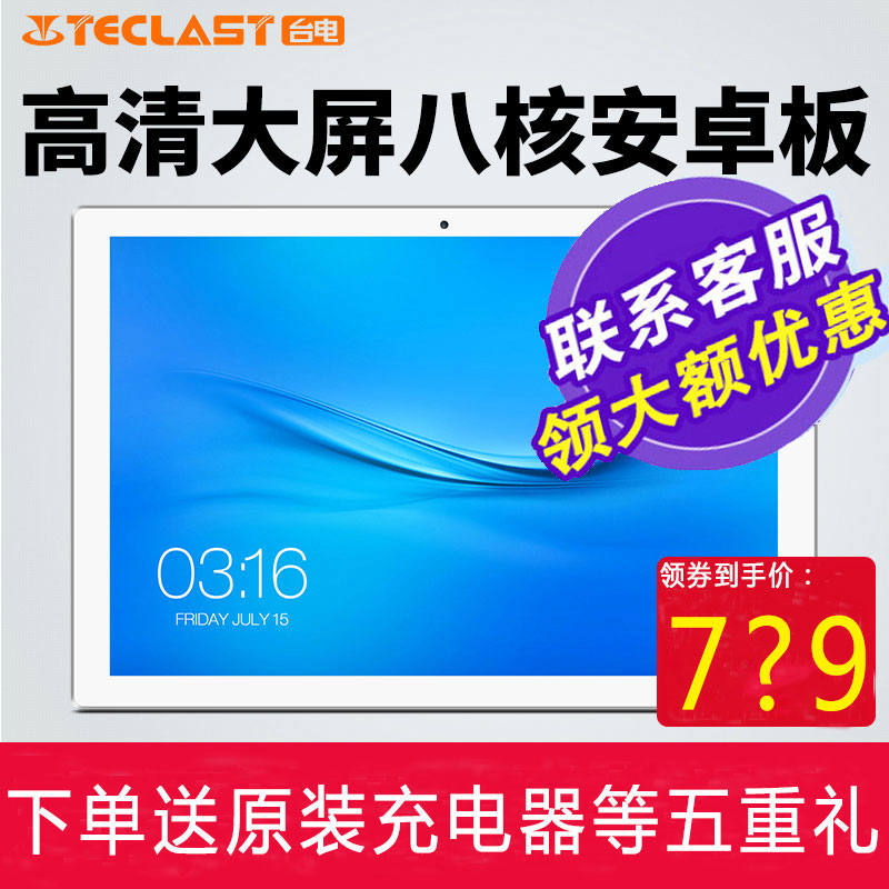 Teclast/臺電 P10 八核超薄平板電腦10.1英寸智能安卓WIFI游戲pad