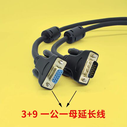 VGA公对母延长线3+6高清公转母加长点歌机连接投影线显示屏视频线