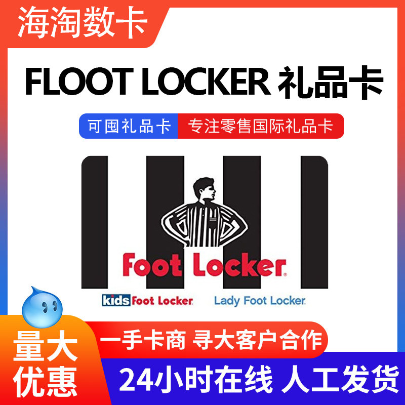 有现货【可囤】美国footlocker gift card礼品卡 100usd美金