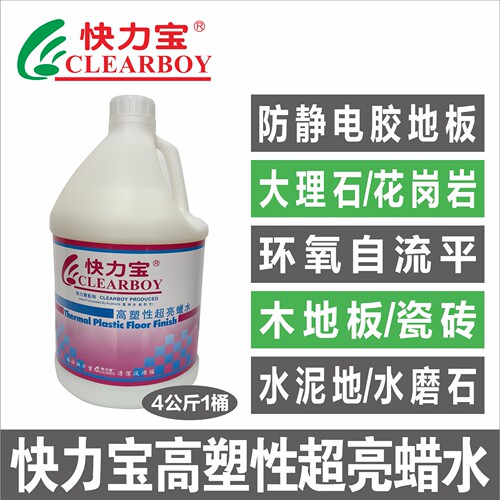 快力宝PVC防静电胶地板免抛光蜡