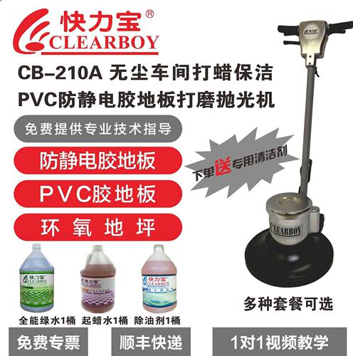 快力宝pvc防静电地板清洗打磨机