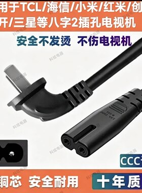 适用小米红米电视机电源线L55寸65寸75寸M5连接2孔二插8字加延长