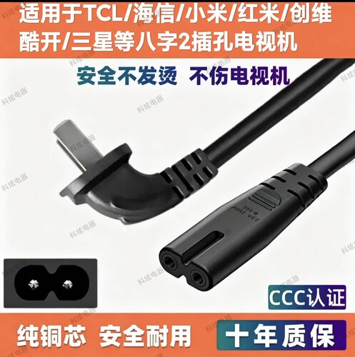 适用酷开创维K3K6 32寸43寸65寸75寸85寸电视电源线加延长2孔8字