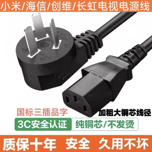 适用小米海信创维电视机电源线3孔品字75寸85寸加长延长线3米铜芯