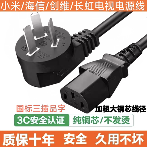 适用小米海信创维电视机电源线3孔品字75寸85寸加长延长线3米铜芯