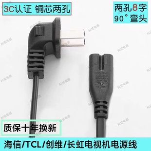 适用海信TCL创维长虹电视电源线55寸65寸75寸二插2孔8字加长3米