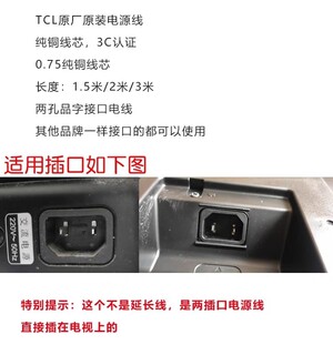 原厂TCL 85V89H Q10G Pro电视机电源加延长线电视连接插座线