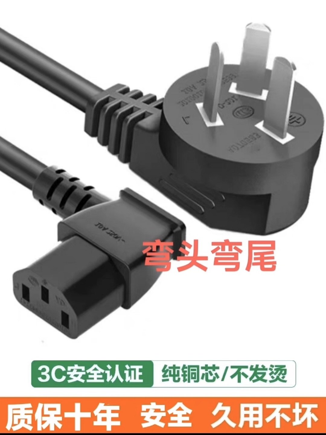 适用创维酷开小米电视机电源插头线加延长3米三孔插品字弯头弯尾