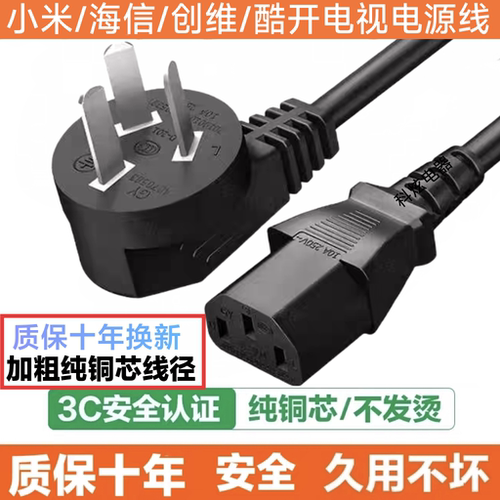适用创维黑骑士A5F+85寸A7F75寸电视机延加长电源线3米三孔插品字