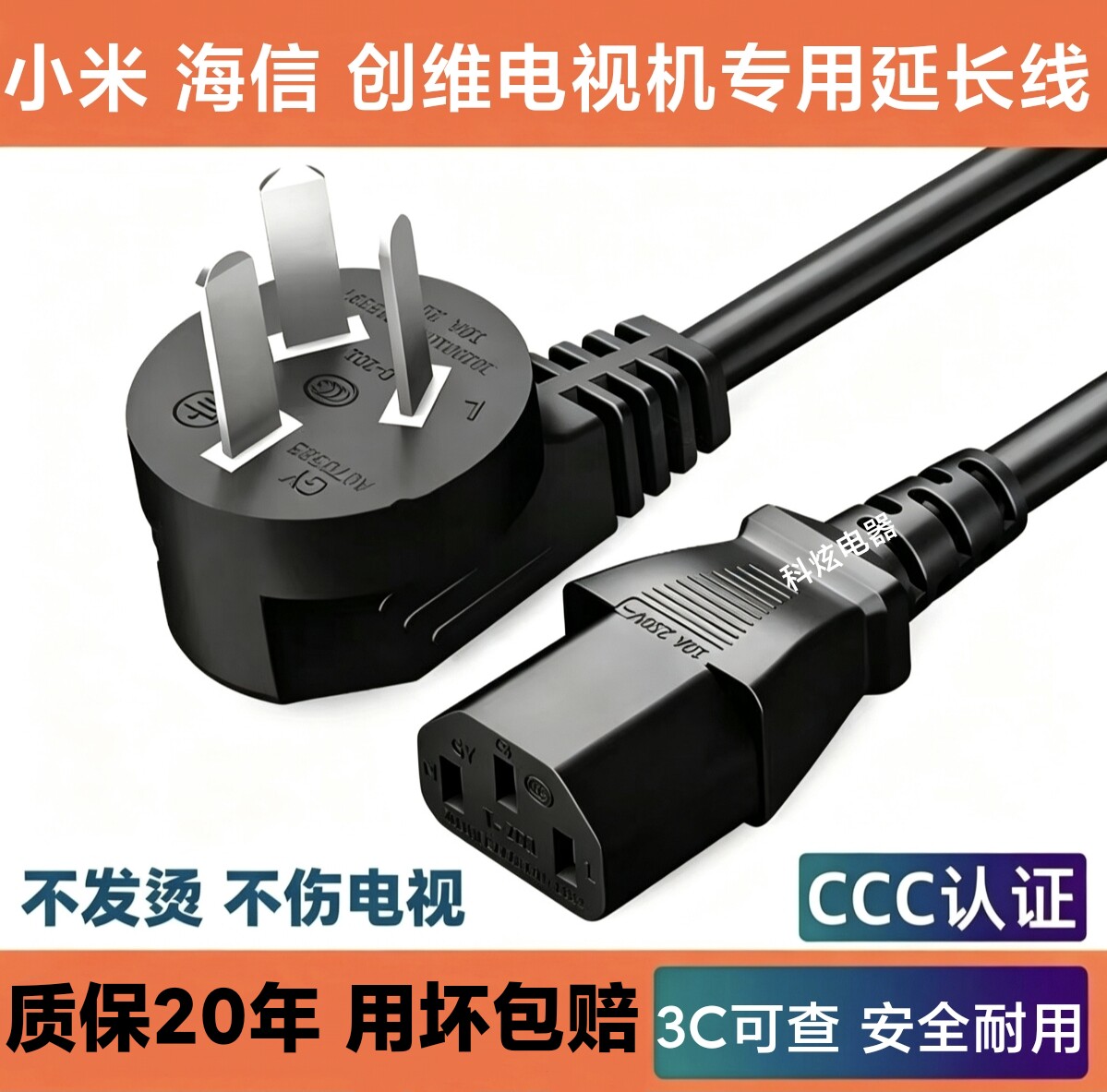 适用小米电视机电源线75寸海信85寸创维100寸延加长线3米三孔品插