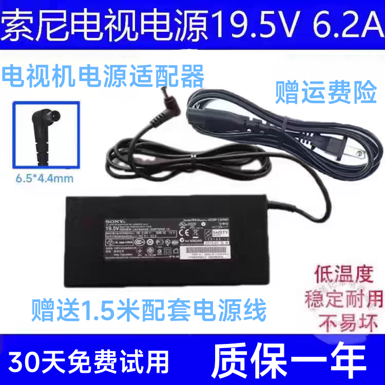 适用SONY索尼电视机电源线ACDP-120N02/01充电线19.5V6.2A适配器 3C数码配件 笔记本电源 原图主图