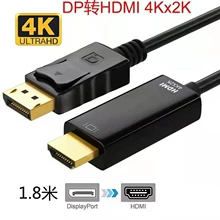 DP转HDMI转接线支持4K 2Kdp hdmi1.8米电脑连接电视机显示器黑