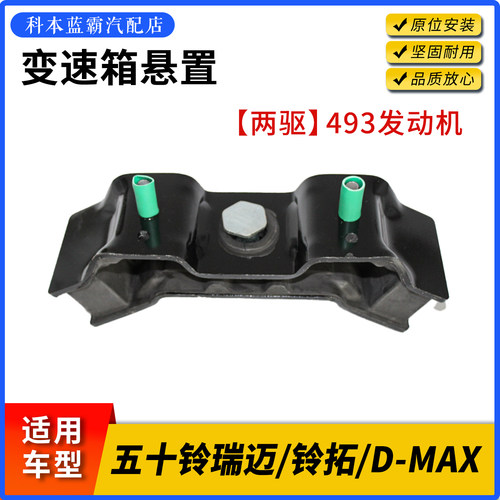 瑞迈铃拓变速箱支架波箱机脚胶