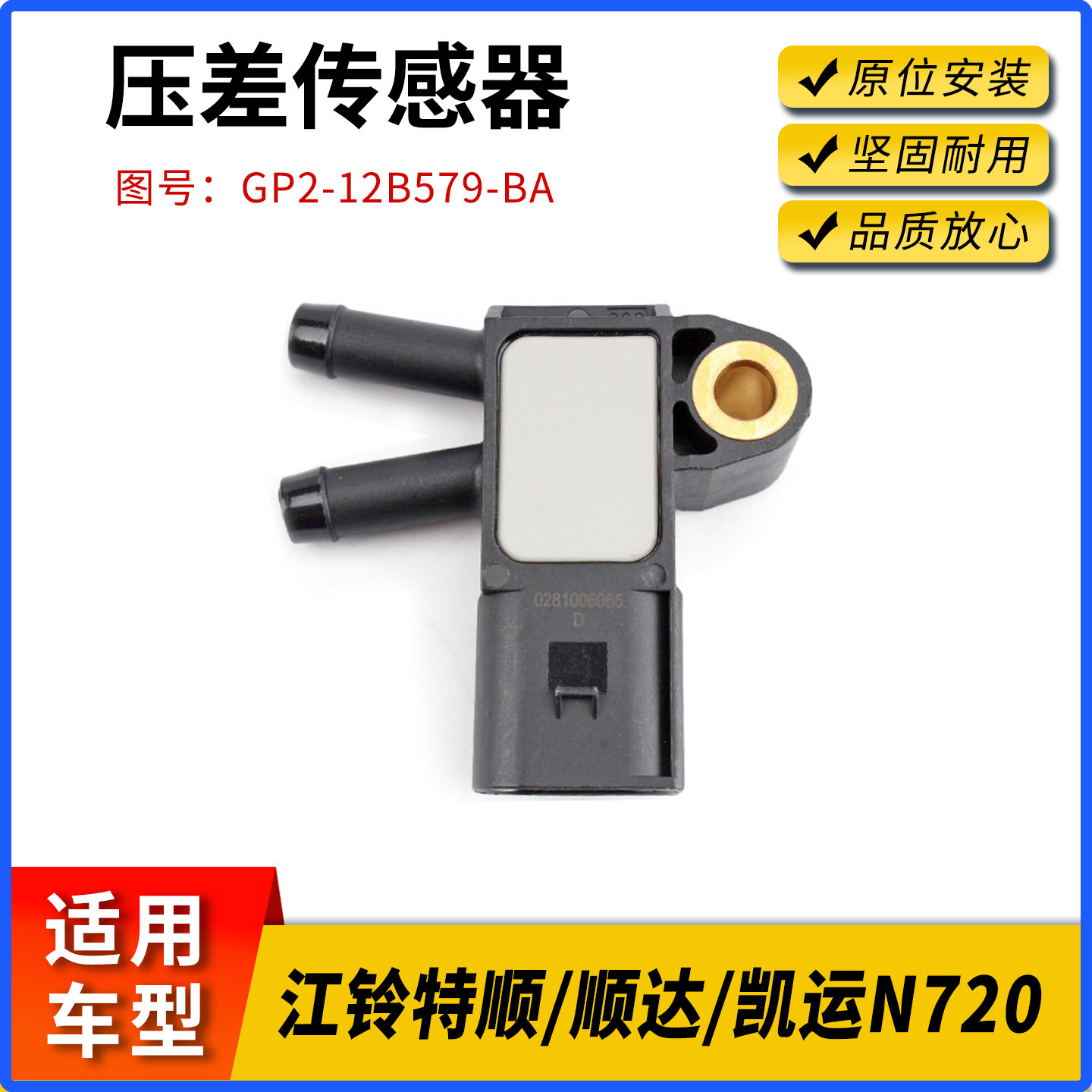特顺顺达凯运凯锐压差传感器图片