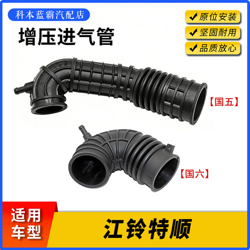 特顺发动机进气管空滤出气胶管