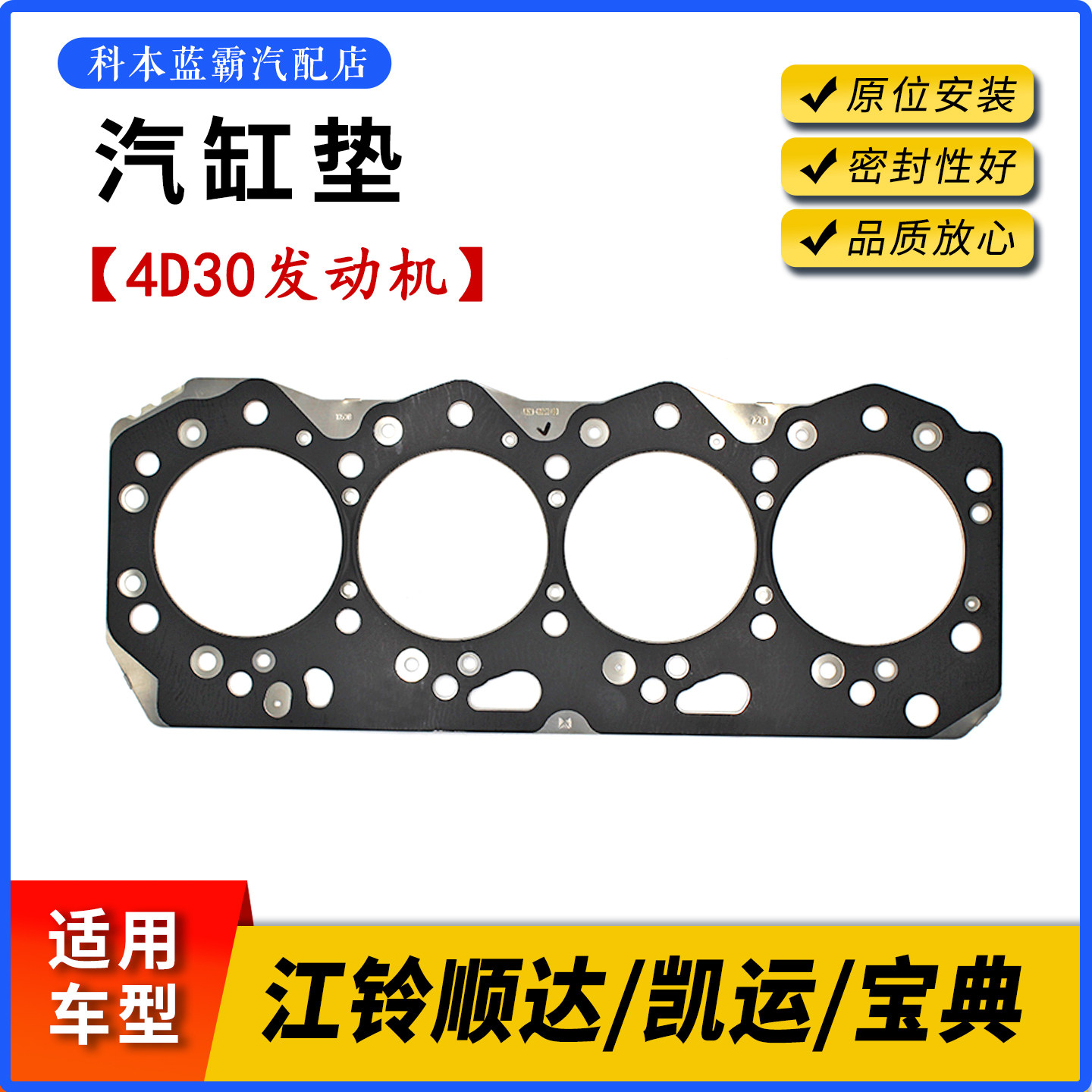 适配五十铃江铃顺达凯运凯锐N800 宝典4D30发动机汽缸床垫 缸盖垫,汽车零部件/养护/美容/维保,汽缸垫,淘宝优惠券,粉丝福利购,淘宝优惠卷