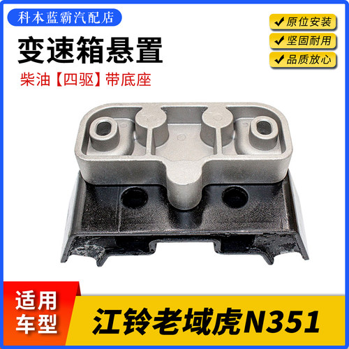 域虎35驭胜S350变速箱支架胶垫