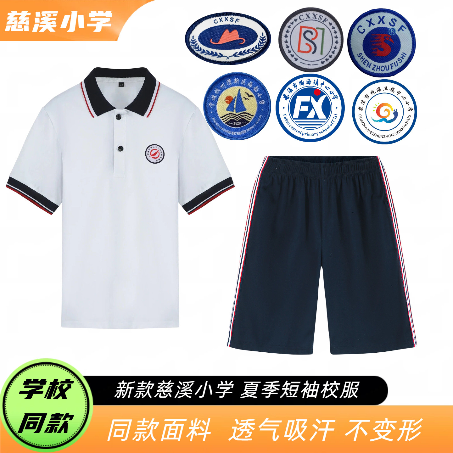 秋装庵东镇中心学校夏季短袖慈溪小学生校服外套秋裤文锦东二小学图片