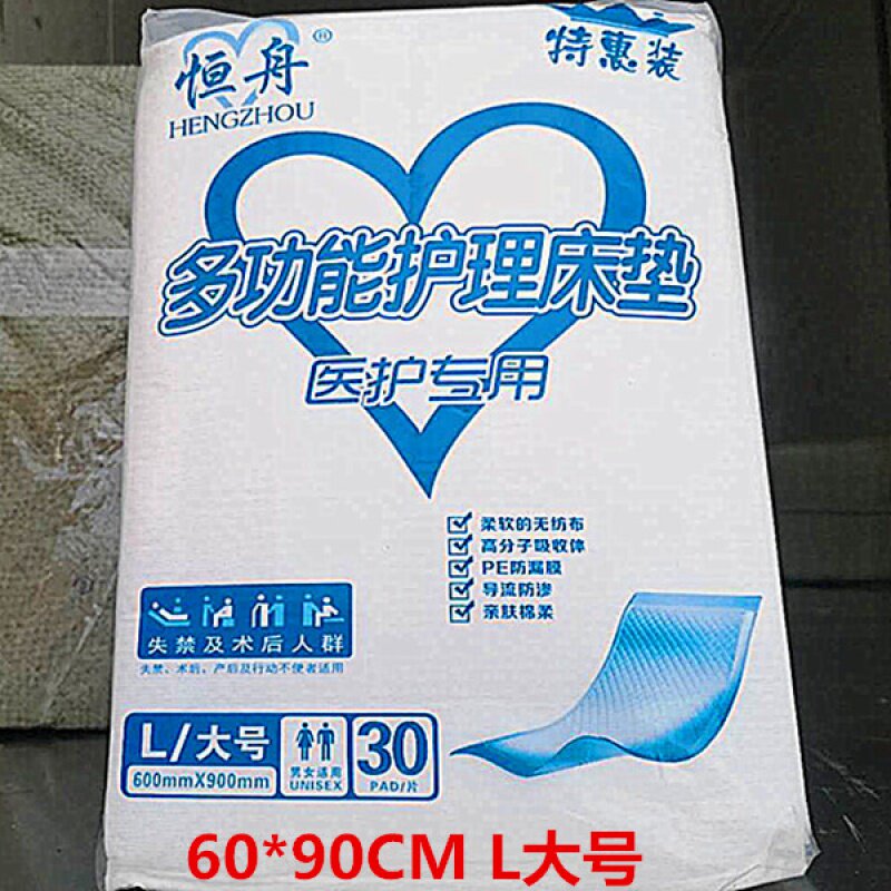 整组3包恒舟成人亲肤护理垫60*90cm老年人男女用尿不湿隔尿垫90片