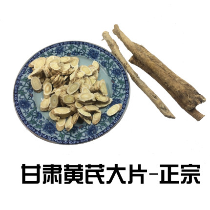 新货黄芪 正北芪大片 甘肃产地直发 非野生配当归 党参片500g包邮
