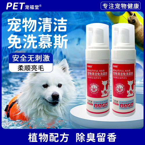 宠物免洗泡沫慕斯猫狗通用沐浴液