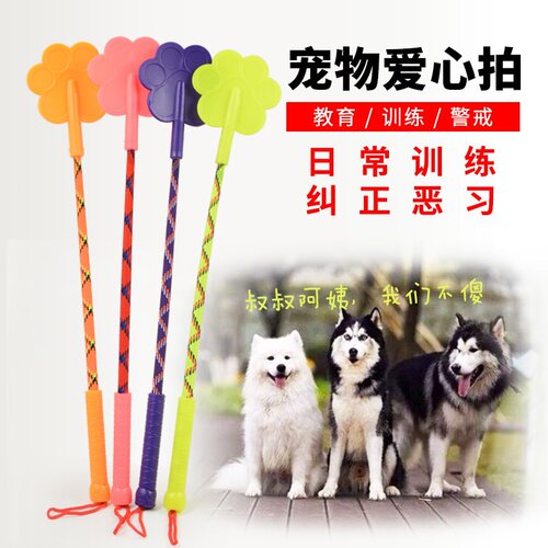 宠物爱心拍训狗棒养狗神器