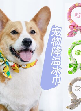 夏季宠物物理降温冰围巾冰脖圈