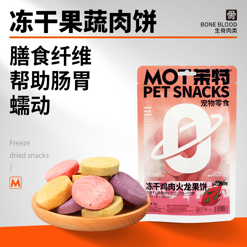 宠物零食果蔬冻干鸡肉生骨肉饼