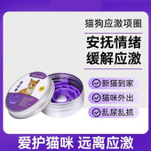 猫咪项圈外出托运预防应激焦虑安抚情绪狗项圈费洛蒙镇静神器脖圈