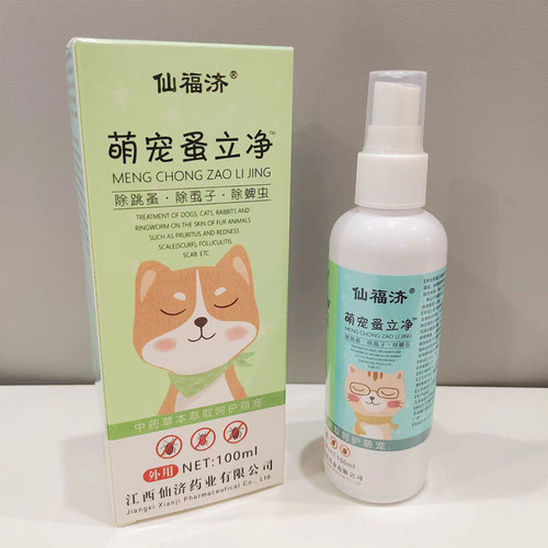 宠物跳蚤药驱虫喷剂猫狗专用