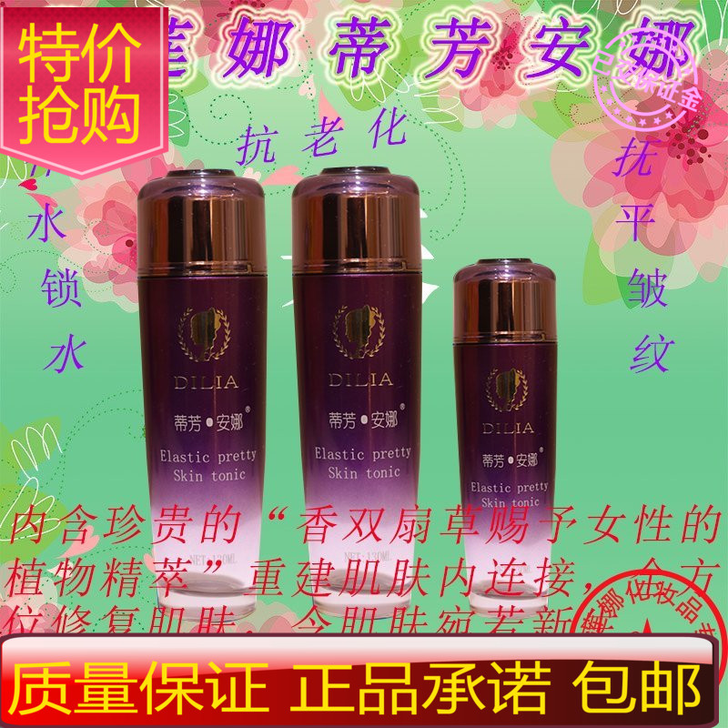 正品黛莲娜化妆品专柜蒂芳安娜抗老化抗皱纹套盒单品惊爆低价包邮