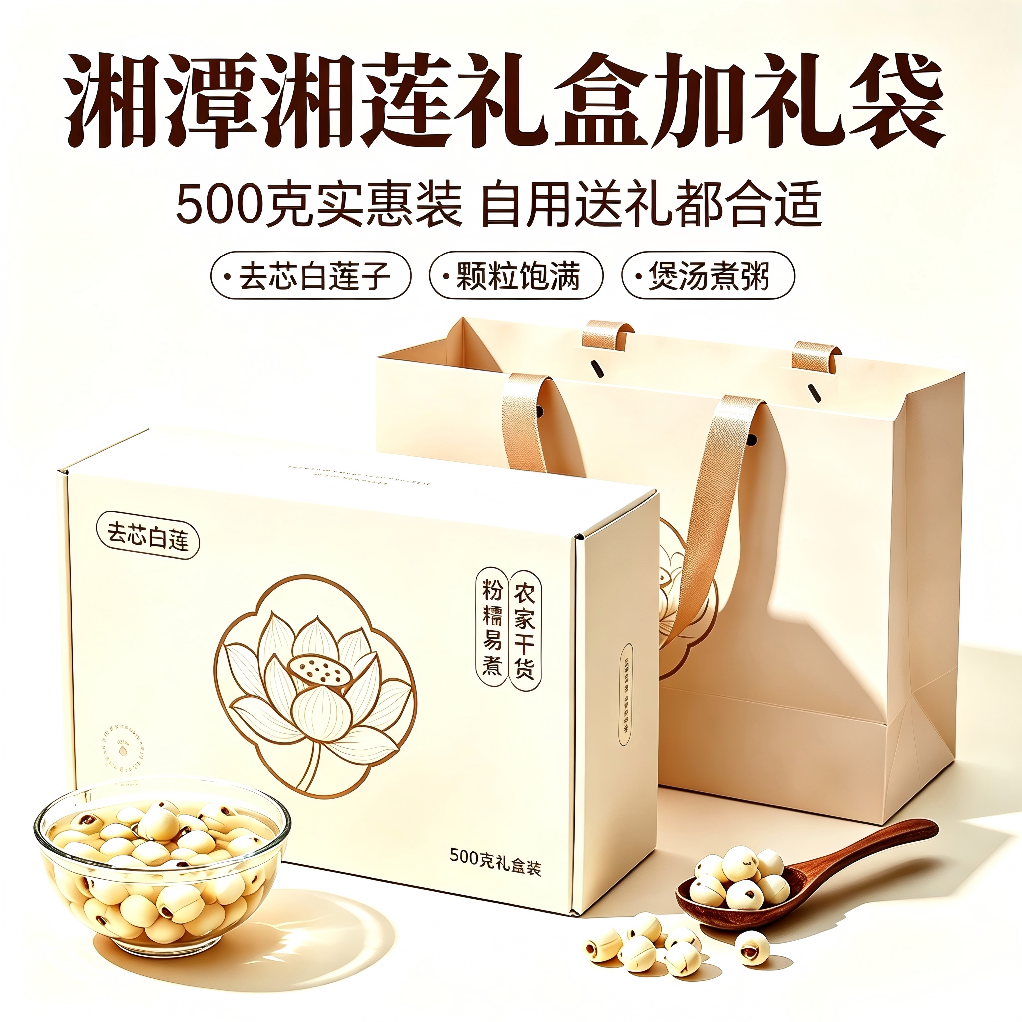 湘潭湘莲礼盒粉糯香甜节日伴手礼