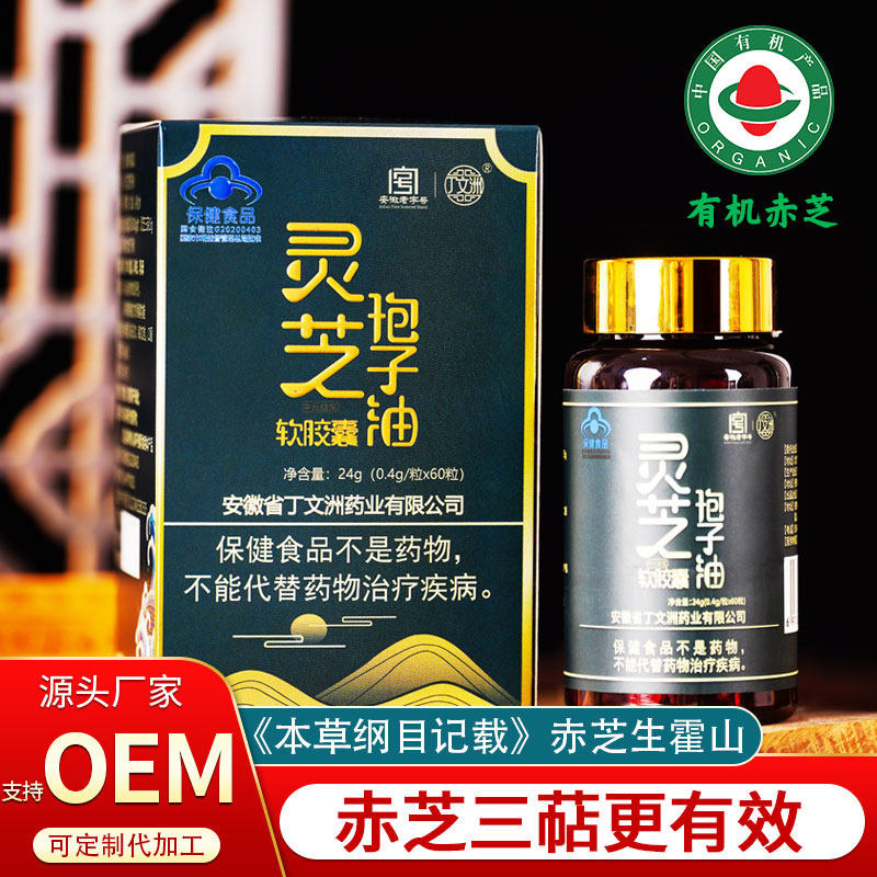 霍山赤芝 灵芝孢子油软胶囊 一品堂有机灵芝 破壁灵芝孢子粉提取