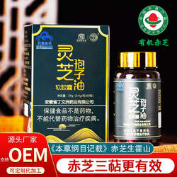 霍山赤芝 灵芝孢子油软胶囊 一品堂有机灵芝 破壁灵芝孢子粉提取