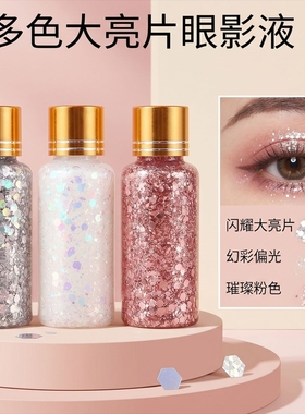 舞台妆演出走秀专用头发眼影亮片