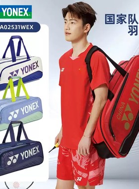 2025新款yonex尤尼克斯 国家队羽毛球单肩手提包网球方包02531WEX