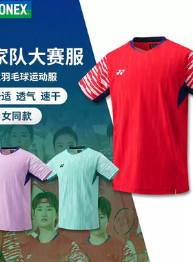 YONEX尤尼克斯新款羽毛球服国家队国羽世锦赛运动服大赛服10644YX