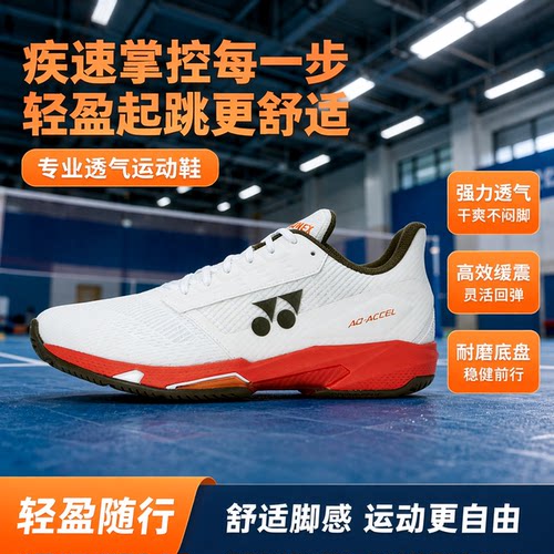 YONEX专业轻便耐磨减震网球鞋