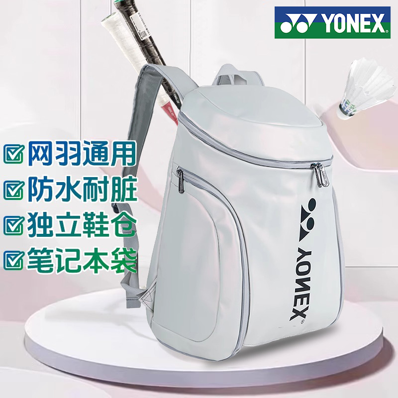 YONEX尤尼克斯羽毛球包运动双肩大容量多功能防水男女款背包BA329