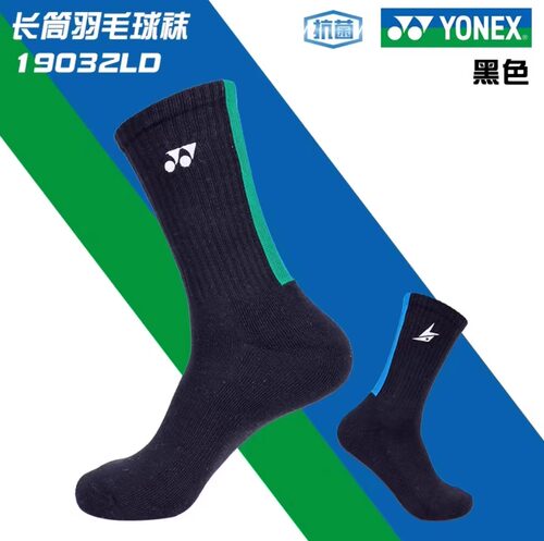尤尼克斯YONEX林丹羽毛球长袜