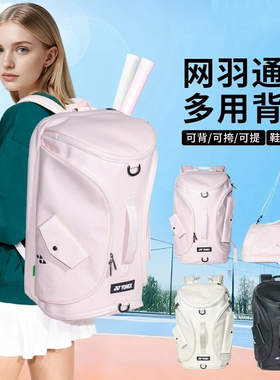 YONEX尤尼克斯新款羽毛球包双肩 手提大容量独立鞋仓拍层 BA361CR
