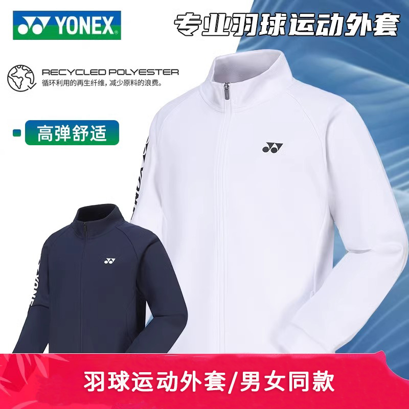 YONEX尤尼克斯羽毛球服新款男女款长袖舒适外套运动卫衣150084BCR