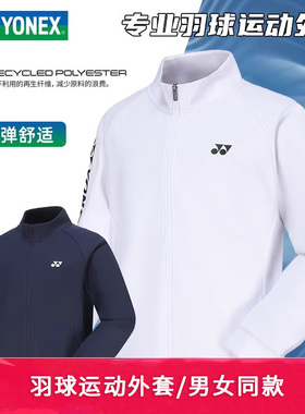 YONEX尤尼克斯羽毛球服新款男女款长袖舒适外套运动卫衣150084BCR