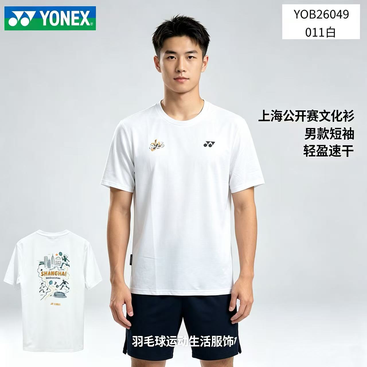 上海公开赛文化衫yonex尤尼克斯羽毛球服男短袖衣服yy2026新款t恤