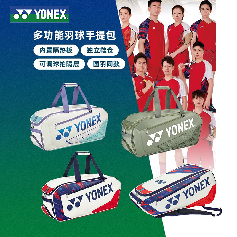 YONEX尤尼克斯国家队羽毛球包背包单肩手提包02312/02331