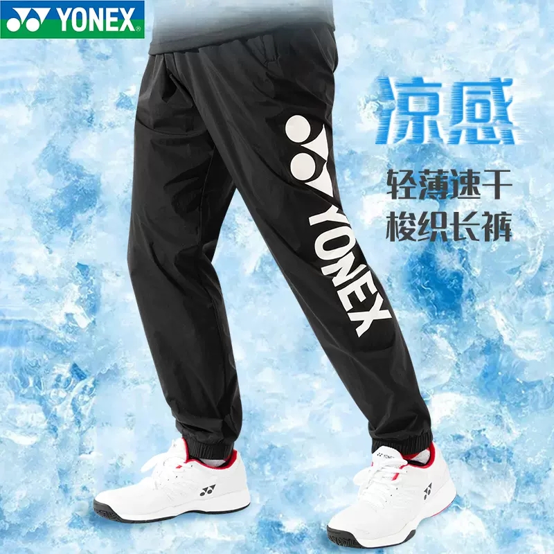 YONEX尤尼克斯羽毛球服yy运动长裤男女款加厚轻薄透气长裤