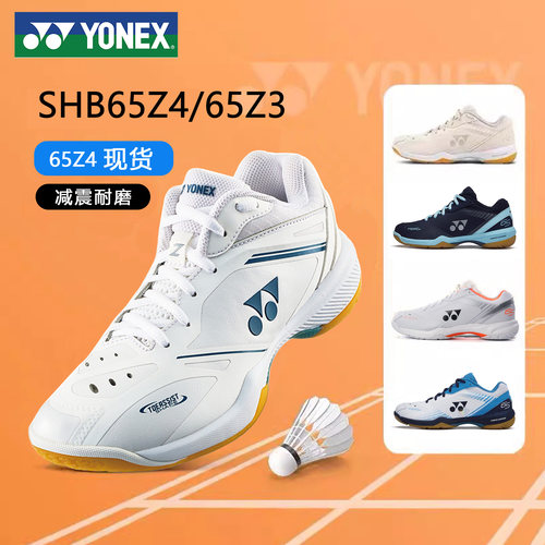 YONEX尤尼克斯运动鞋比赛训练65Z4动力垫减震SHB65Z3白色羽毛球鞋