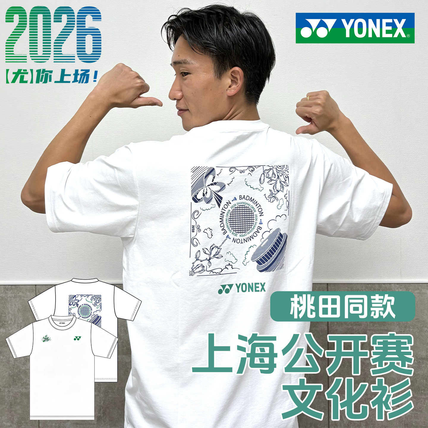上海公开赛文化衫yonex尤尼克斯羽毛球服男款短袖速干yy桃田贤斗